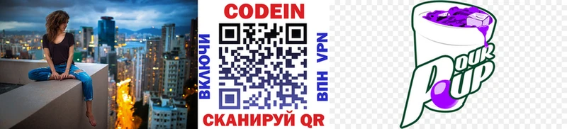 купить наркотики цена  Подольск  Codein напиток Lean (лин) 
